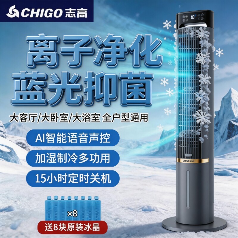 志高水冷空调扇塔扇大风力语音家用空调加冰加水冷气扇静音冷风机