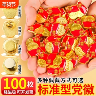 新版标准型党徽强磁党员胸章党徽胸针别针式吸铁石磁吸加厚强力大磁铁磁扣蝴蝶扣高档正版徽章党章党徽新款