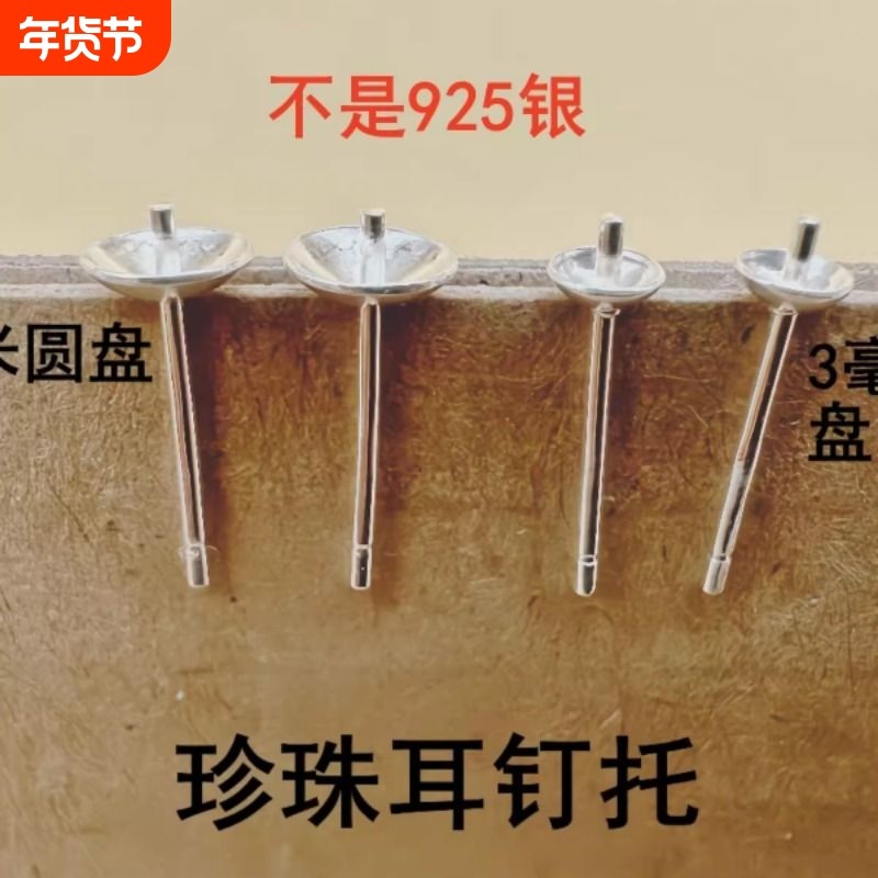 999纯银耳钉空托凹头珍珠托耳针配件手工DIY耳环饰品碗针镶嵌足