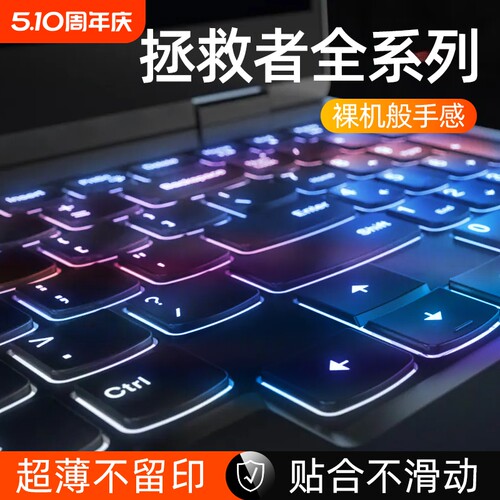 拯救者Y7000P防尘膜|千人加购
