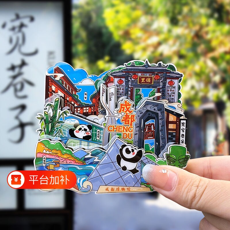 城市冰箱贴成都重庆昆明丽江北京上海杭州武汉南京旅游文创纪念