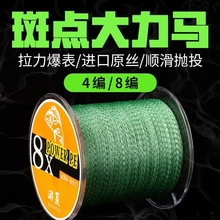 进口大力马鱼线主线隐形斑点超强拉力pe线路亚专用远投线原丝2号