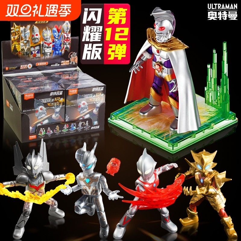 新品布鲁可奥特曼第12弹闪耀版拼装积木人可发光盲盒潮玩手办摆件