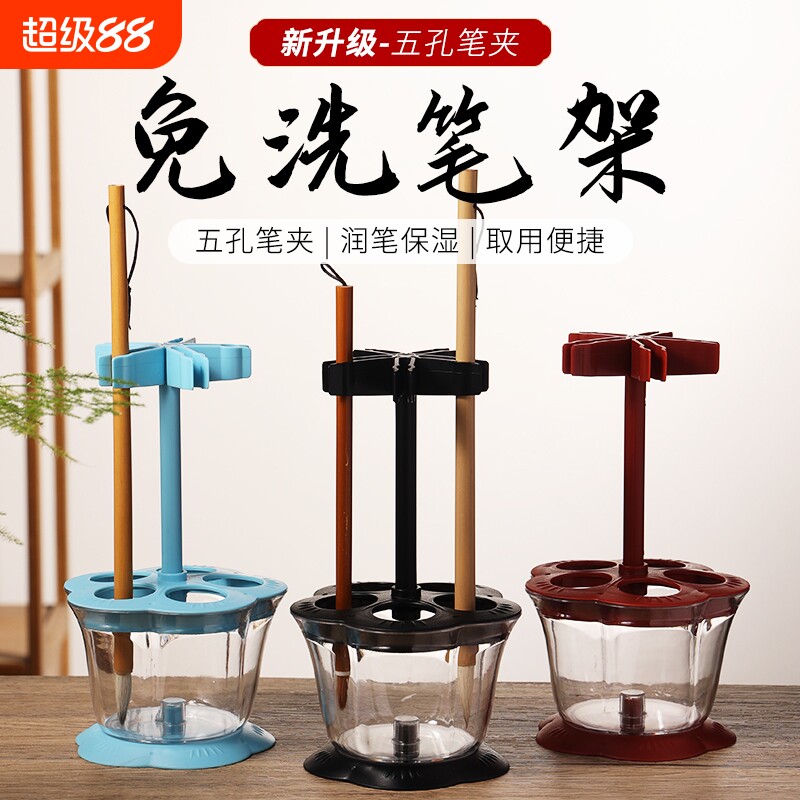 五孔免洗毛笔架书法专用 多功能保湿洗笔器 不干笔洗泡笔神器挂架