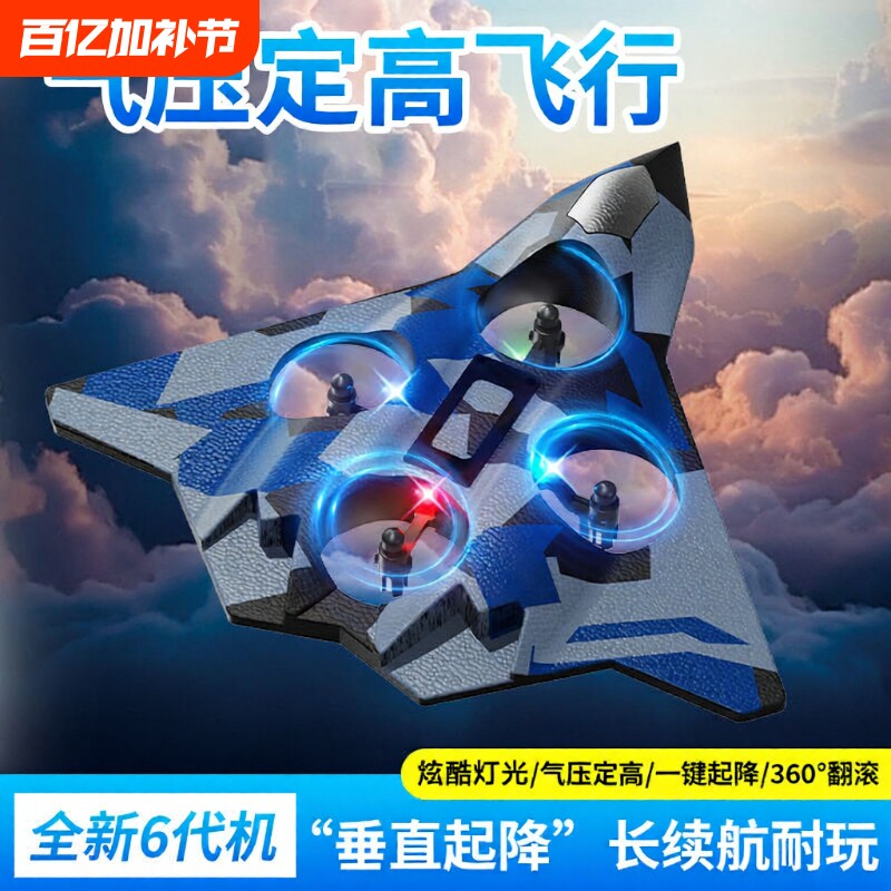遥控飞机儿童第六代战斗机模型男孩女玩具耐摔小型学生无人机礼物