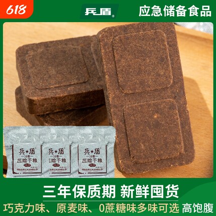 兵盾压缩干粮巧克力味学生零食饼干储备食品肉松长期保质期应急