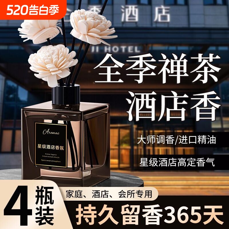 全季禅茶香薰卧室内持久家用香氛卫生间五星级酒店高级房间香熏水