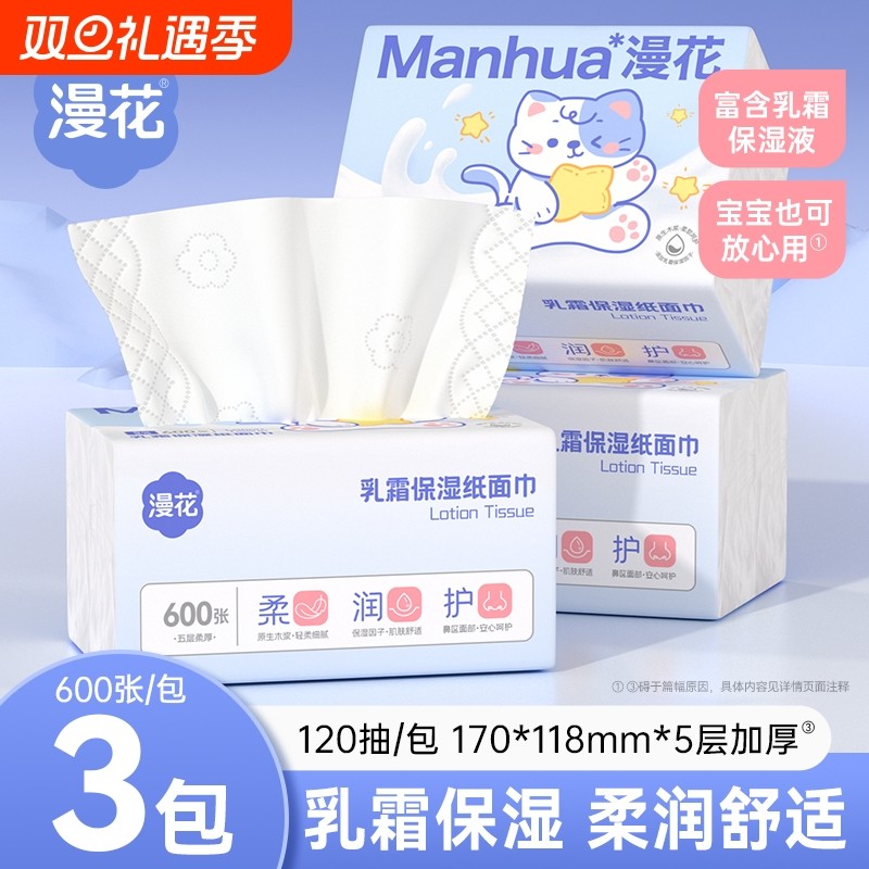 漫花星星猫乳霜纸面巾原生木浆乳霜纸家用实惠装五层柔厚乳霜纸抽
