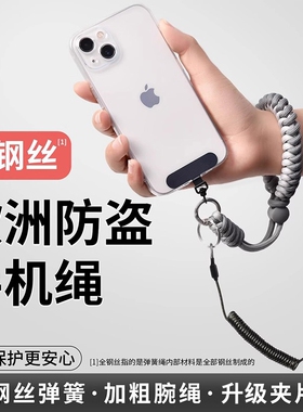 手机挂绳防盗绳防丢三合一手腕伸缩欧洲防盗神器防丢失挂钩安全背夹垫片防割钢丝可调节腕带防掉男女通用新款