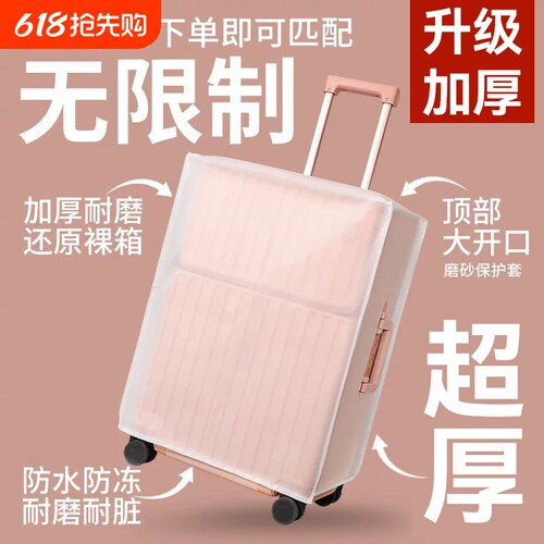 行李箱保护套防水防尘加厚耐磨
