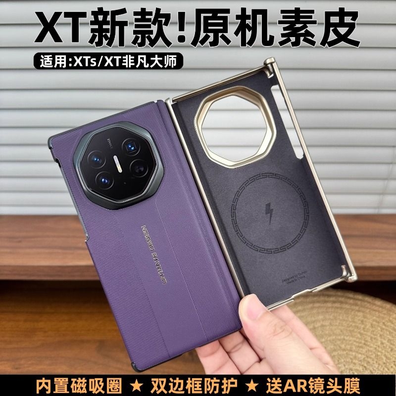 适用华为MateXTs手机壳新款中轴保护MateXT非凡大师保护套三折叠屏XTs超薄全包磁吸素皮高端商务防摔原厂皮壳