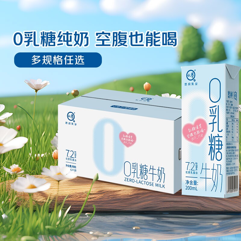 认养0乳糖牛奶200ml*16盒学生儿童营养早餐奶高钙型0乳糖牛