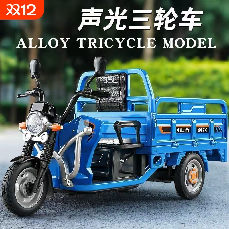 儿童三轮车玩具模型仿真小汽车男孩迷你小摩托车摆件惯性声光电动