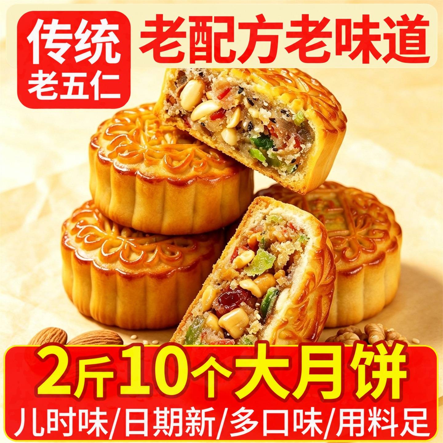 老式五仁月饼传统薄馅甜不齁不腻中秋老味道广式芝麻大月饼糕点