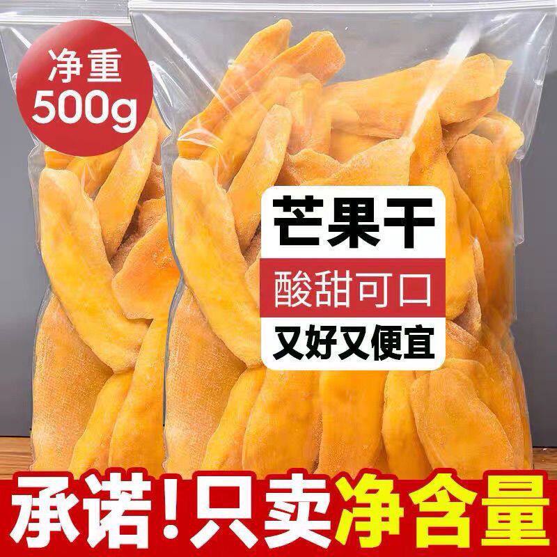 芒果干甄选成熟芒果原果切片风干锁味肉质绵密自带天然鲜果香气