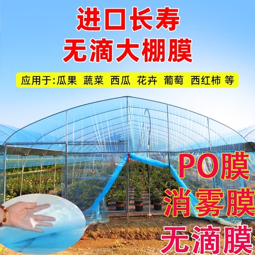 大棚塑料薄膜无滴膜内棚膜加厚抗老化透明农用蔬菜专用保温塑料布