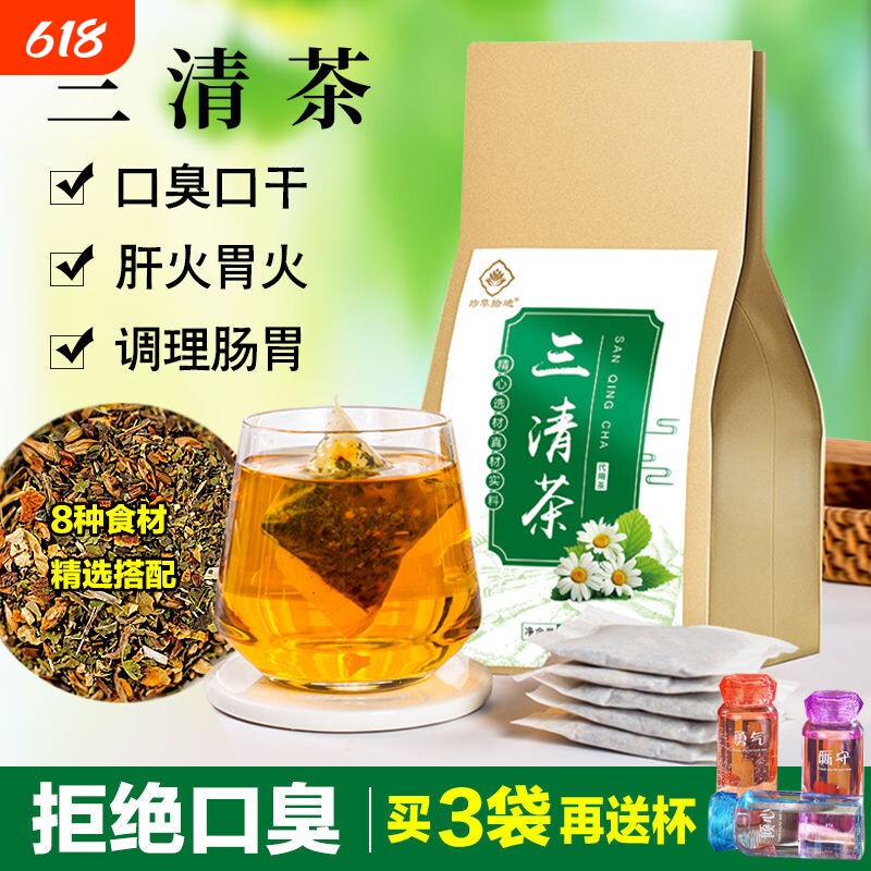 草本三清茶除口臭异味清新口气调理肠胃正品口苦口干重胃火年货