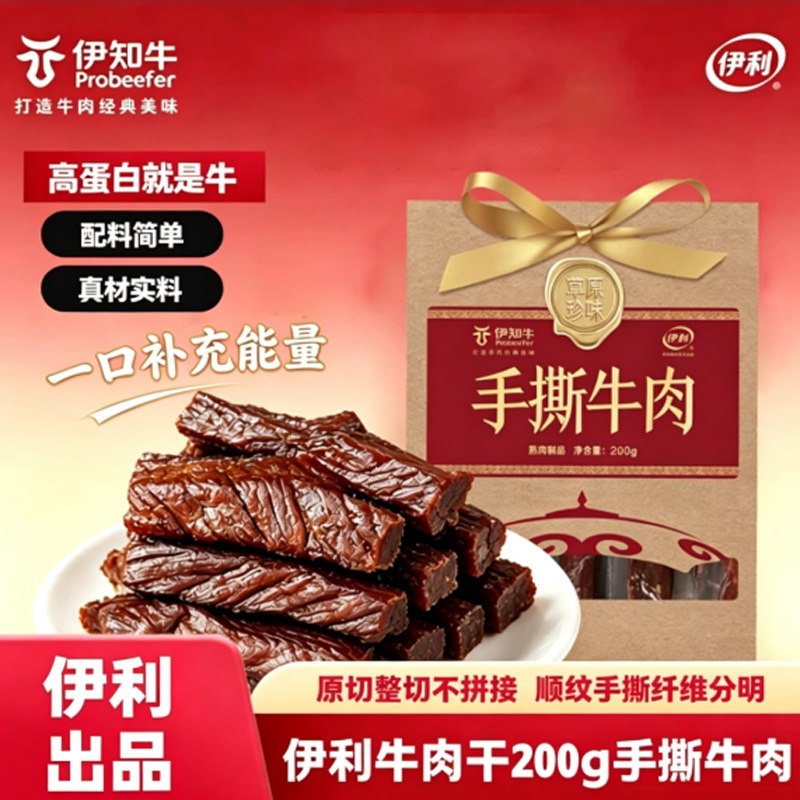 伊利伊知牛牛肉干内蒙古特产手撕休闲办公室小吃零食解馋健身原味