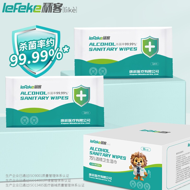 75度酒精湿巾便携单独立包装50片/盒
