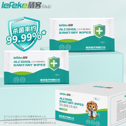 75度酒精湿巾便携单独立包装50片/盒