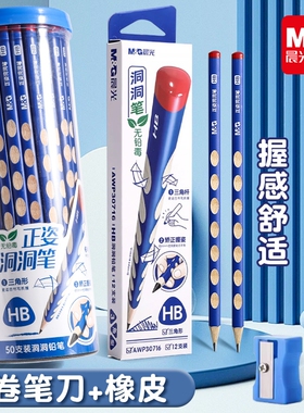 晨光铅笔洞洞笔小学生专用三角握2b幼儿园HB儿童初学者笔杆一二年级考试涂卡笔文具正品粗杆无毒无铅不易断
