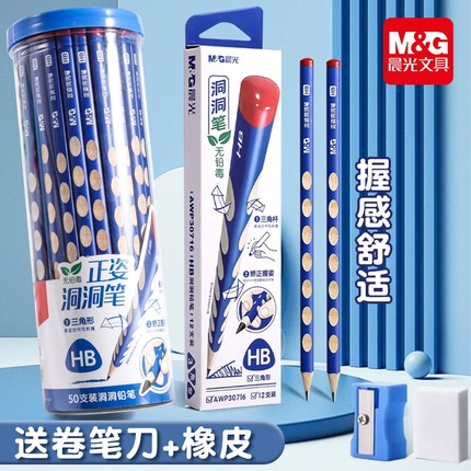 晨光铅笔洞洞笔小学生专用三角握2b幼儿园HB儿童初学者笔杆一二年级考试涂卡笔文具正品粗杆无毒无铅不易断