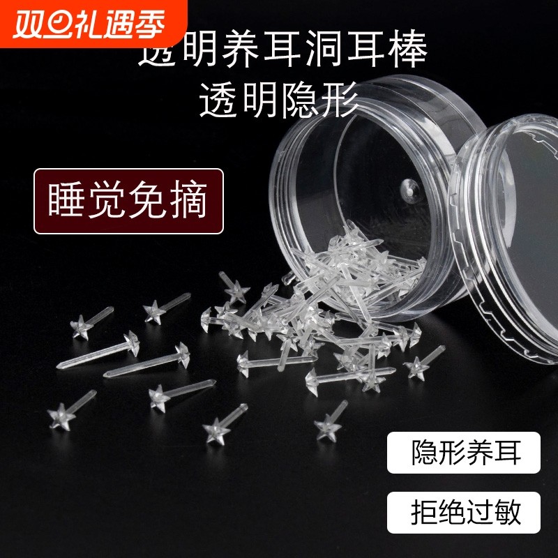 耳棒透明耳钉养耳洞塑料耳棍女睡觉免摘学生防堵隐形耳针简约耳棒