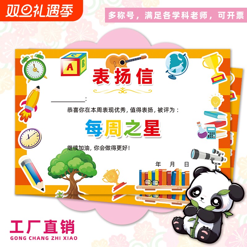 32K每周本周之星表扬信小学生幼儿园班主任通用创意激励卡通奖状