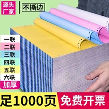 针式电脑打印纸三联二联二等分不撕边打印机专用纸会计记账凭证清单送货出库单发票2联3联空白凭证票据打印纸