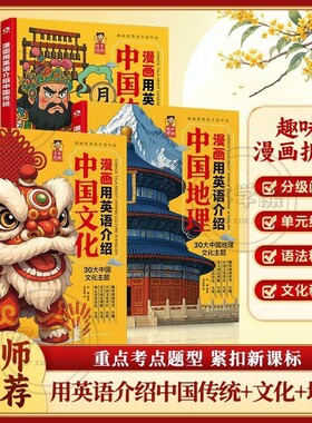 3册 漫画用英语介绍中国传统+文化+地理 小初高学生英语课外阅读 传统文化地理科普 英语趣味学习 英语听力阅读写作单词口语精读书