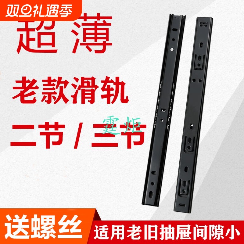 超薄窄二节2三节3老式抽屉滑轨轨道电视柜床头办公桌键盘导轨安装
