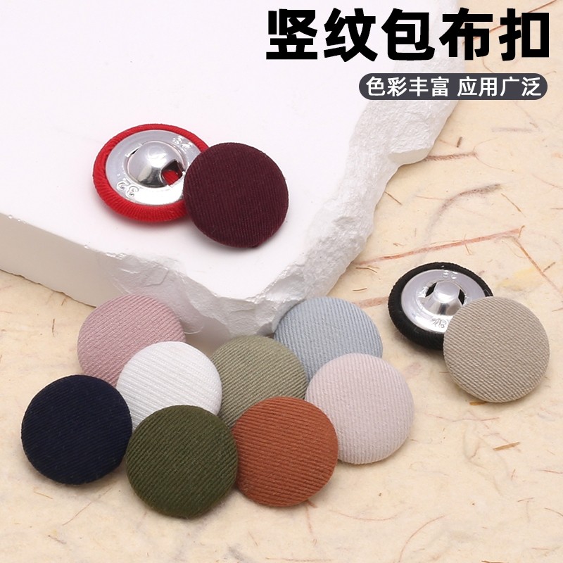 包布纽扣圆形女大衣毛衣扣开衫西服外套装饰衣服扣子风衣百搭扣