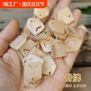 民族风个性配饰骨牌驼骨牛骨手链配饰DIY佛珠手串骨牌吊坠挂件女