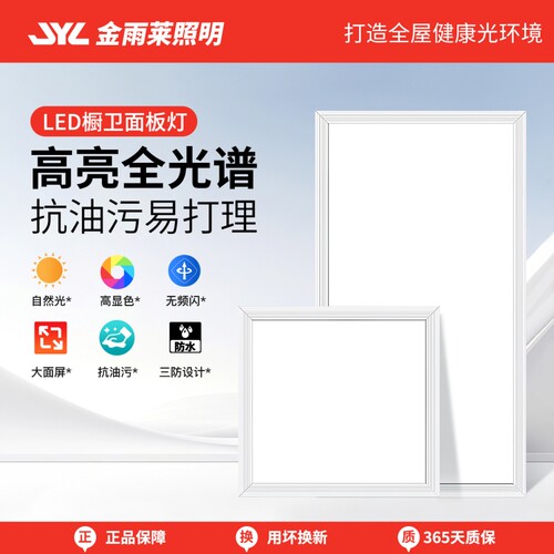 办公室集成吊顶LED面板灯