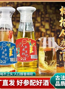 人参枸杞虫草小酒壶42度滋补养生52度非保健浸泡