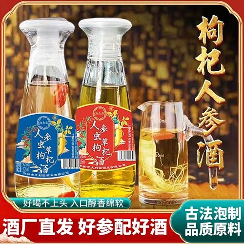 人参枸杞虫草小酒壶42度滋补养生52度非保健浸泡