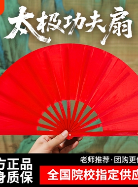 山人运动太极扇素面竹骨响扇折扇太极拳扇子功夫扇表演红色武术扇
