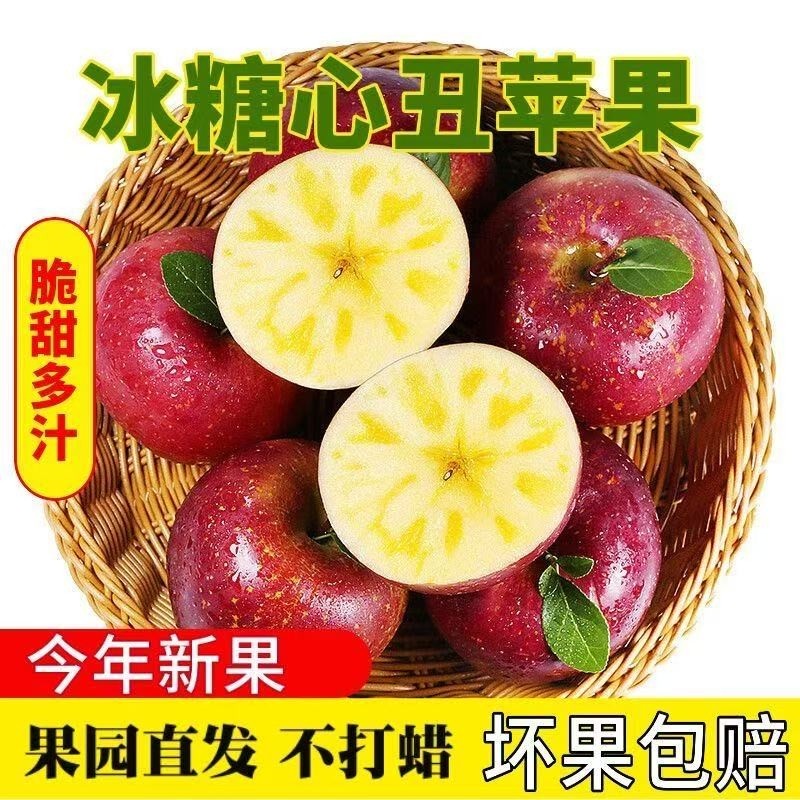 【聚便宜】山西冰糖心丑苹果当季红富士苹果新鲜脆甜水果整箱批发