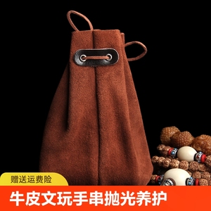 牛皮盘珠袋文玩袋子手串佛珠把玩古玩抛光养护收纳布袋盘玩袋口袋