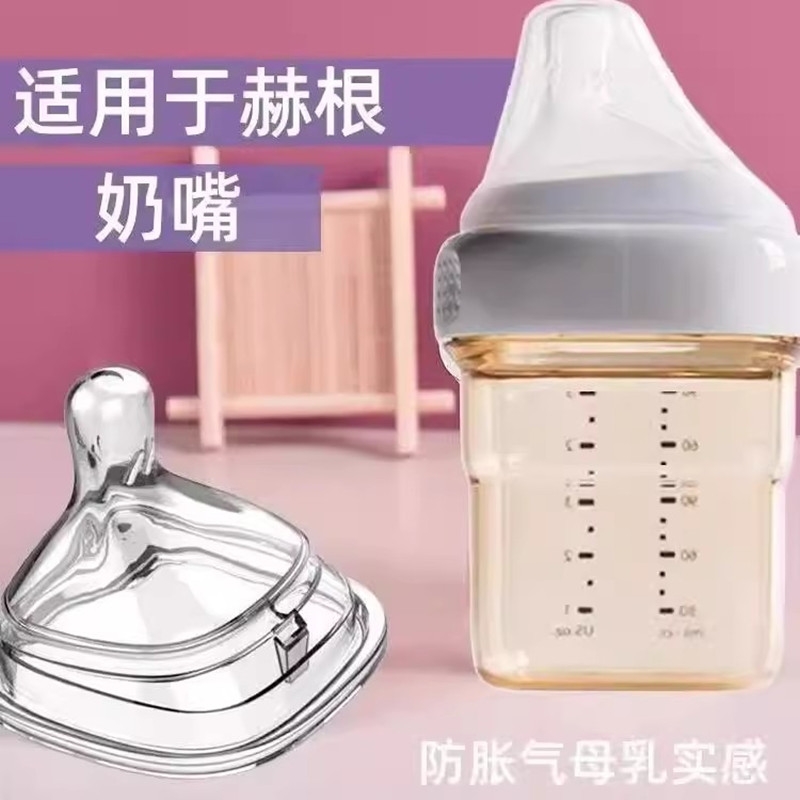 适配赫根奶嘴通用非原装赫根奶瓶宽口径新生儿123段Y字防胀气奶嘴