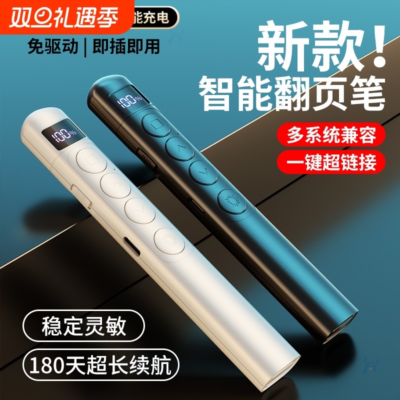 热销爆款丨PPT多功能激光翻页笔