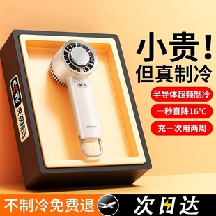 手持冰敷小風(fēng)扇半導(dǎo)體制冷便攜式 強(qiáng)力夏天學(xué)生冰晶空調(diào)冰鼠電風(fēng)扇