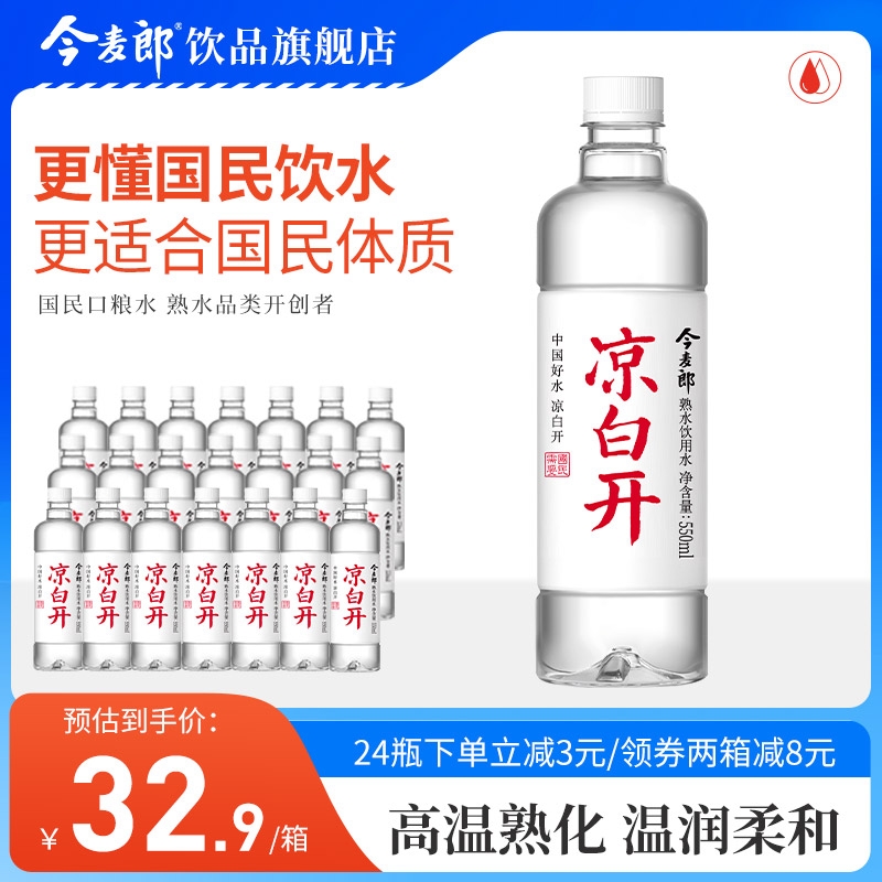 今麦郎熟水凉白开饮用水550ml*24瓶整箱白开水非矿泉水非纯净水 咖啡/麦片/冲饮 饮用水 原图主图