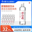 24瓶整箱白开水非矿泉水非纯净水 今麦郎熟水凉白开饮用水550ml