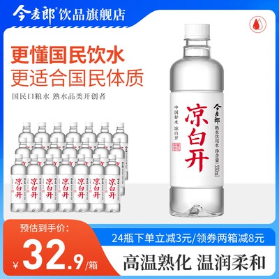 今麦郎凉白开熟水非矿泉水24瓶