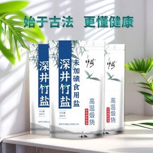未加碘古法煅烧竹盐250g 5袋深井竹盐家用无0添加抗结剂煲汤调味