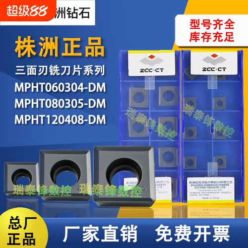 株洲钻石三面刃铣刀片MPHT060304-DM YBG302 MPHT080305-DM120408