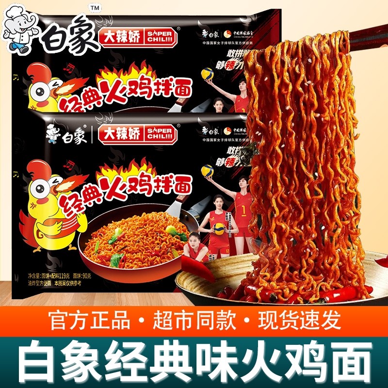 白象方便面经典味咸蛋黄味火鸡面拌面大辣娇韩式超辣速食方便泡面