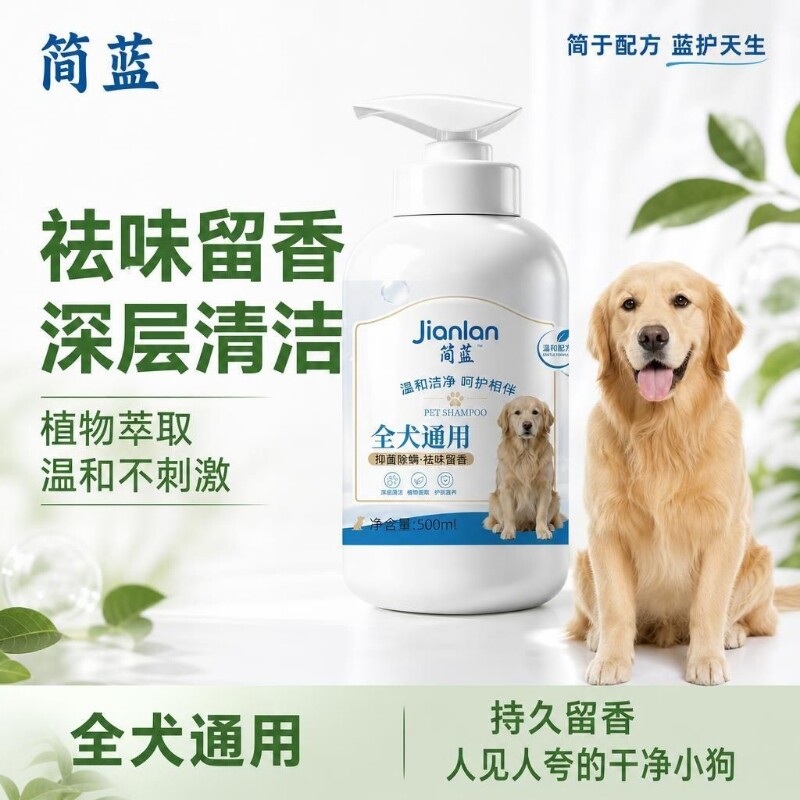 简蓝狗狗沐浴露洗澡香波浴液除臭留香持久宠物专用杀菌除螨去油