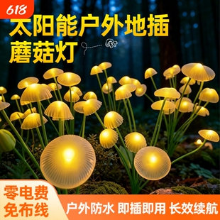 太阳能庭院灯防水景观户外灯光氛围灯彩虹露营阳台草坪装饰蘑菇灯